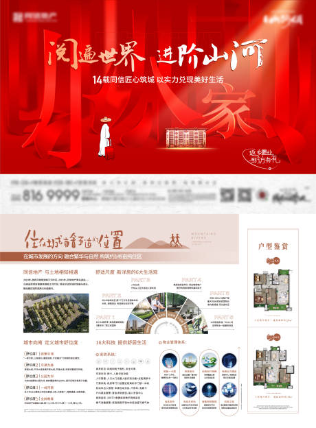 源文件下载【地产返乡置业单页】编号：73720017379383322