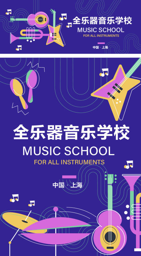 源文件下載【享設計】搜索編號：55510017550379033【全樂器音樂學?；顒赢嬅妗? /></a>
                <div   id=