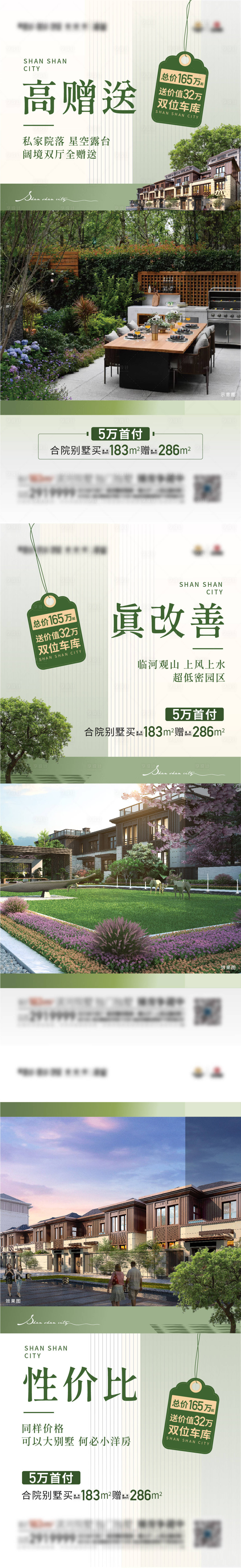源文件下載【別墅價值點系列海報】編號：78970017336185135