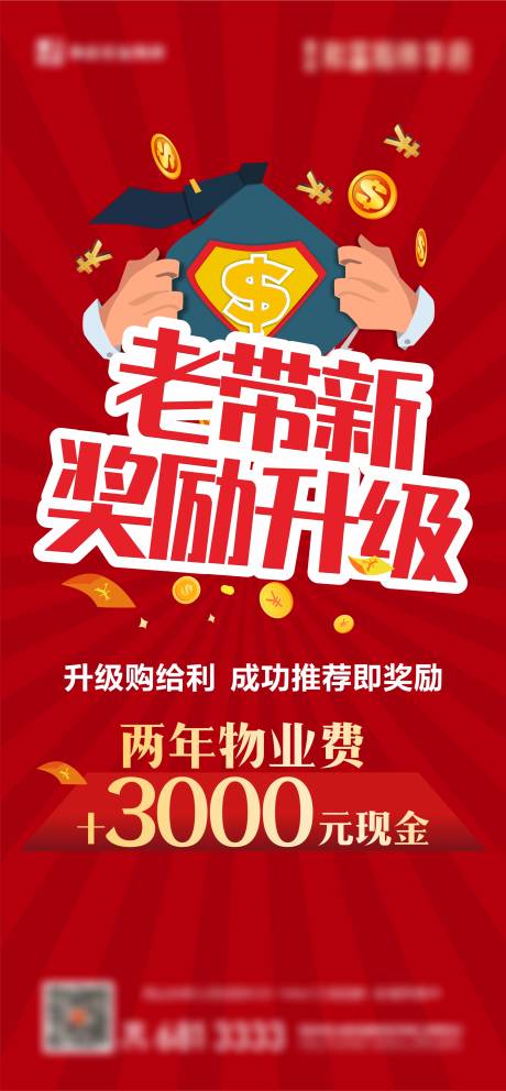 源文件下载【地产老带新刷屏】编号：39420017418367423