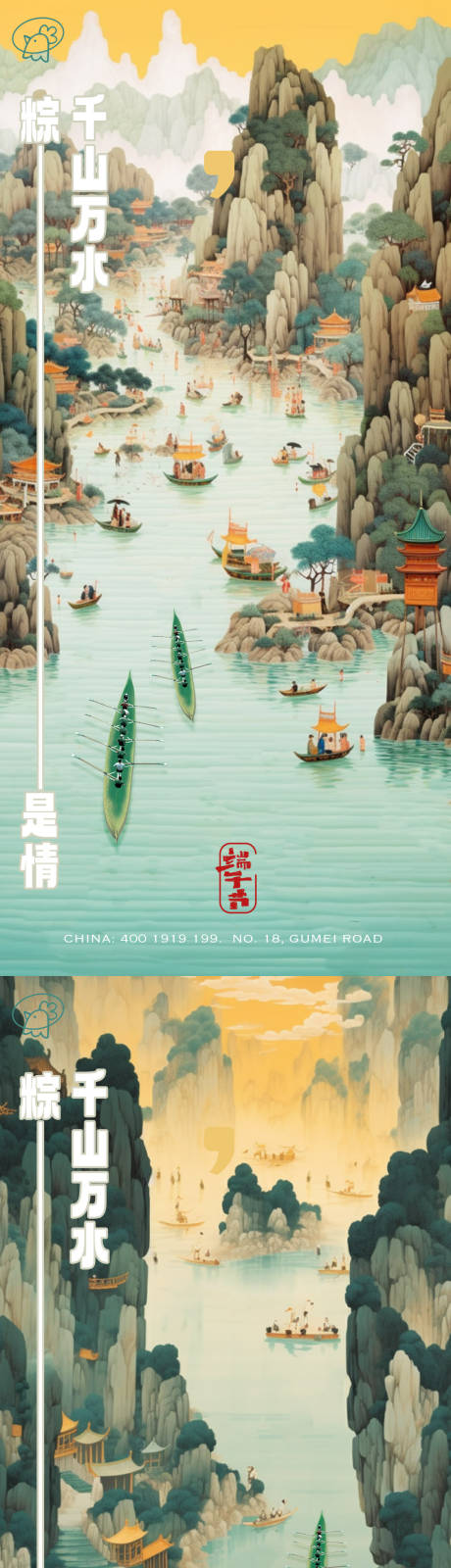 源文件下載【享設計】搜索編號：99700017497035655【端午節海報】