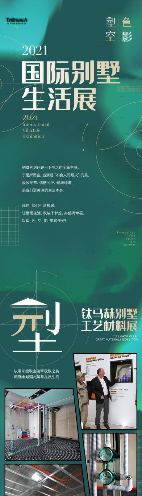 源文件下载【国际别墅生活展长图】编号：95480017371507004