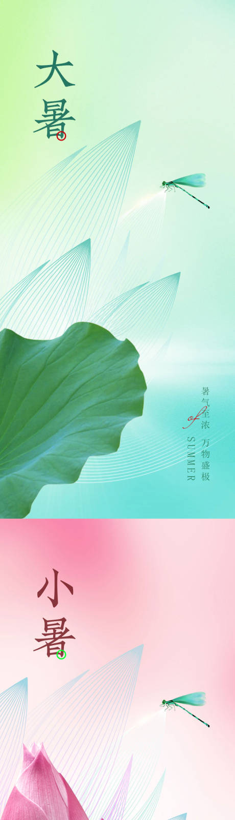源文件下載【大暑小暑海報】編號：24570017651116663