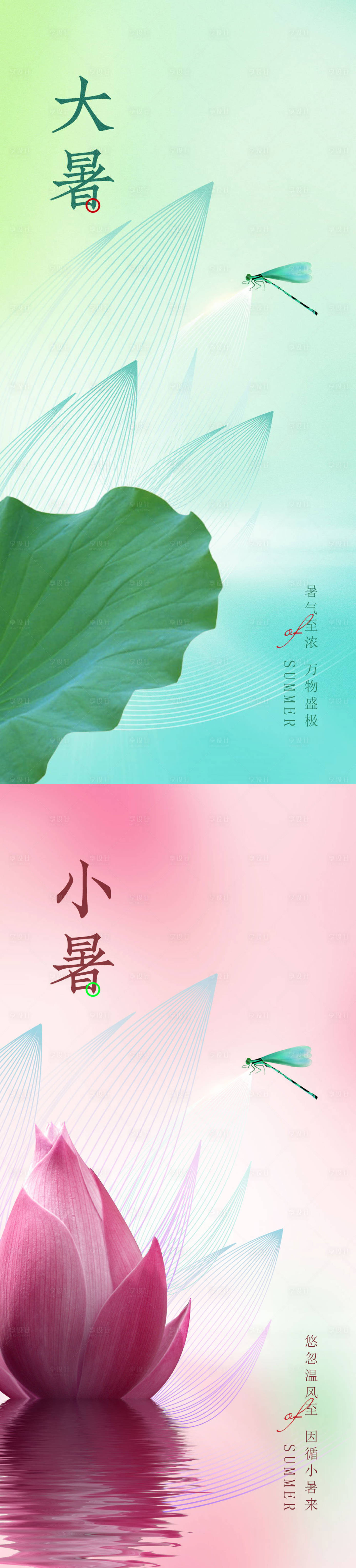 源文件下載【大暑小暑海報】編號：24570017651116663