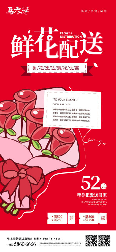 源文件下載【享設計】搜索編號：45680017556328196【情人節鮮花配送海報】