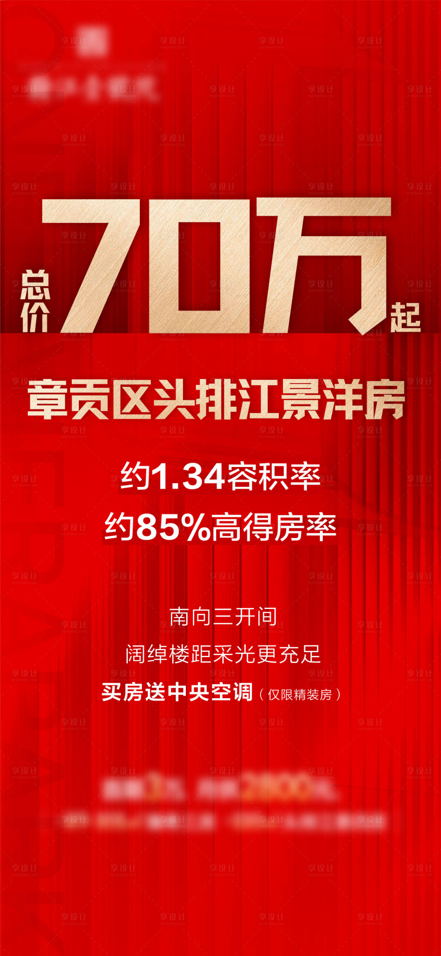 源文件下载【享设计】搜索编号：47380017115254890【地产洋房海报】