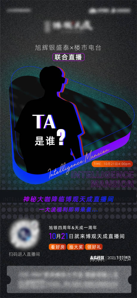 源文件下載【高端品牌直播海報】編號：33010017326455383