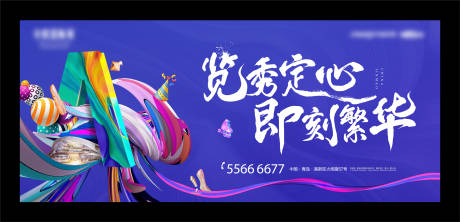 源文件下載【享設計】搜索編號：70600017168681060【地產繁華價值點海報】