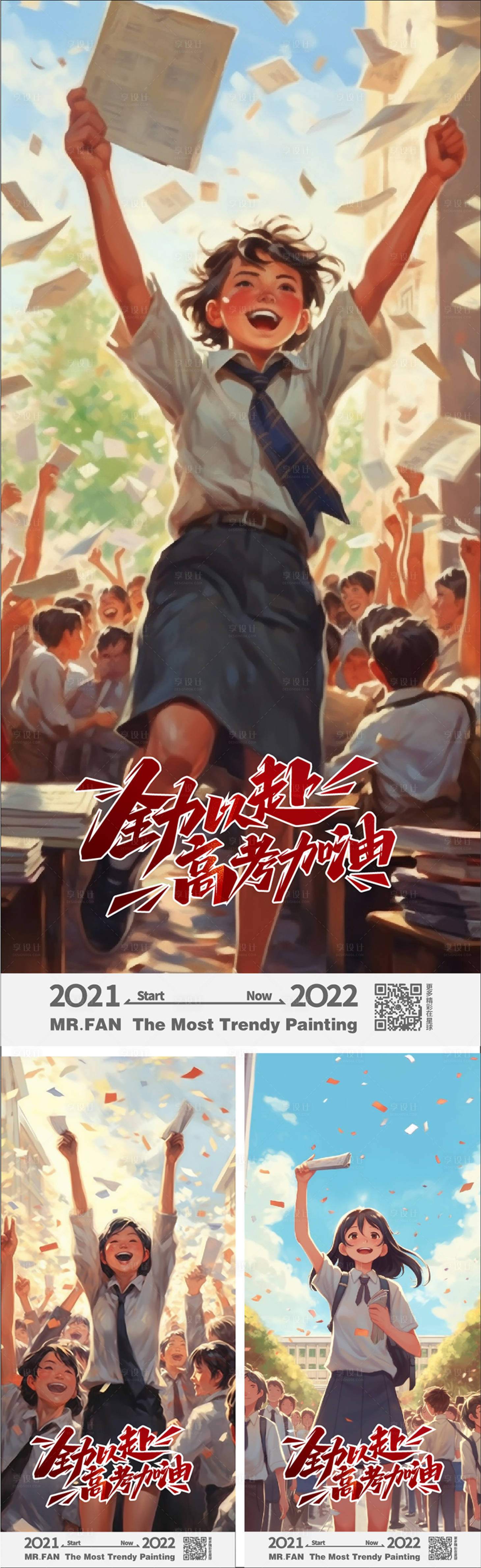 源文件下载【享设计】搜索编号：64300017200679691【高考海报】