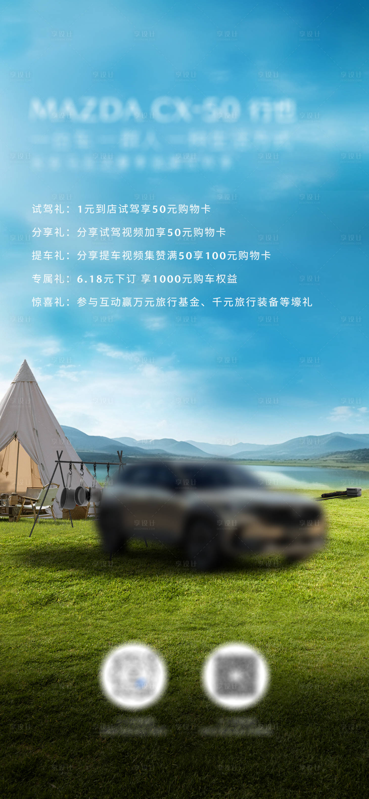 源文件下载【汽车露营海报】编号：50870017264429460