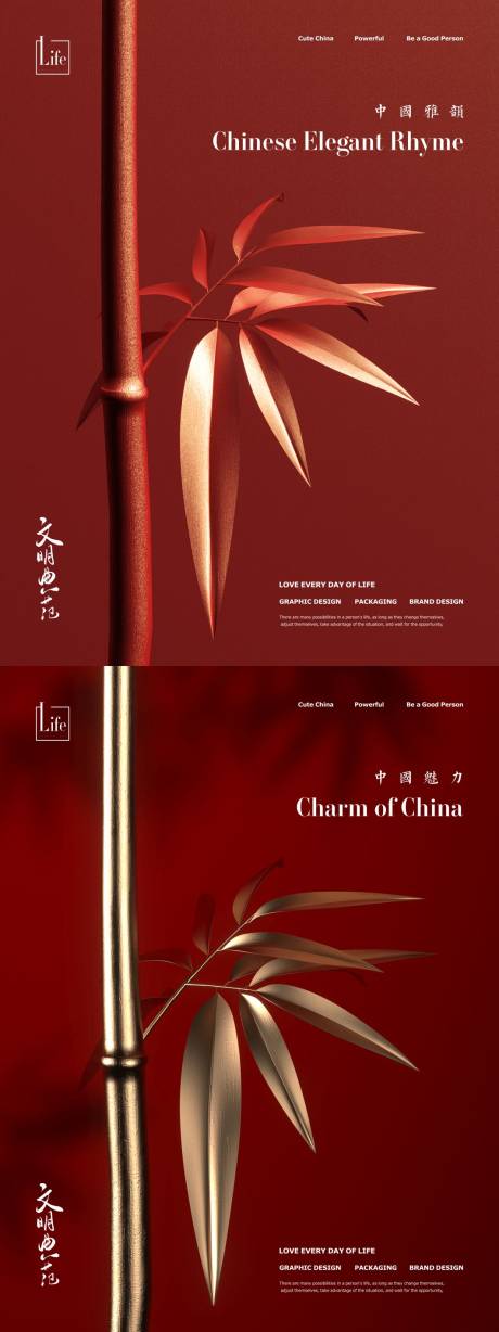 源文件下载【中国风宣传海报】编号：37560017252077541
