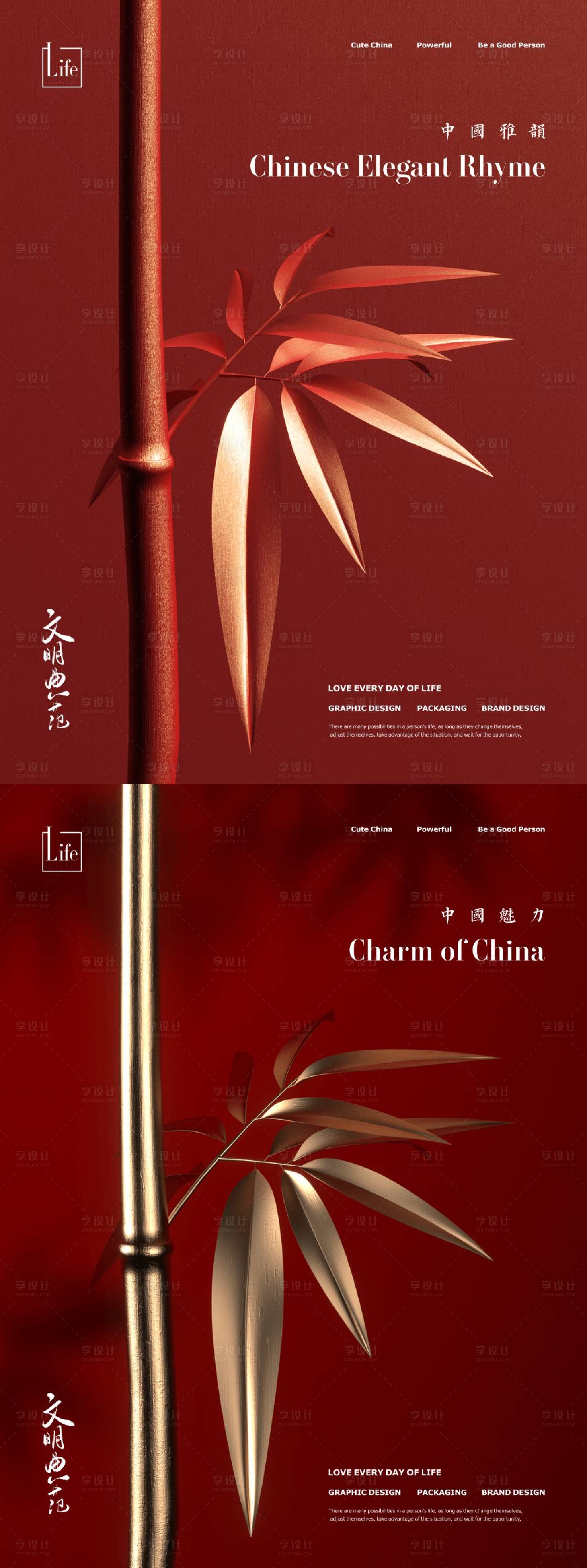源文件下载【中国风宣传海报】编号：37560017252077541