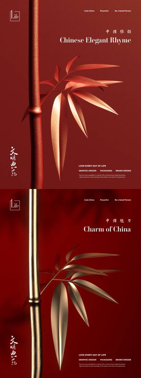中国风宣传海报-源文件【享设计】