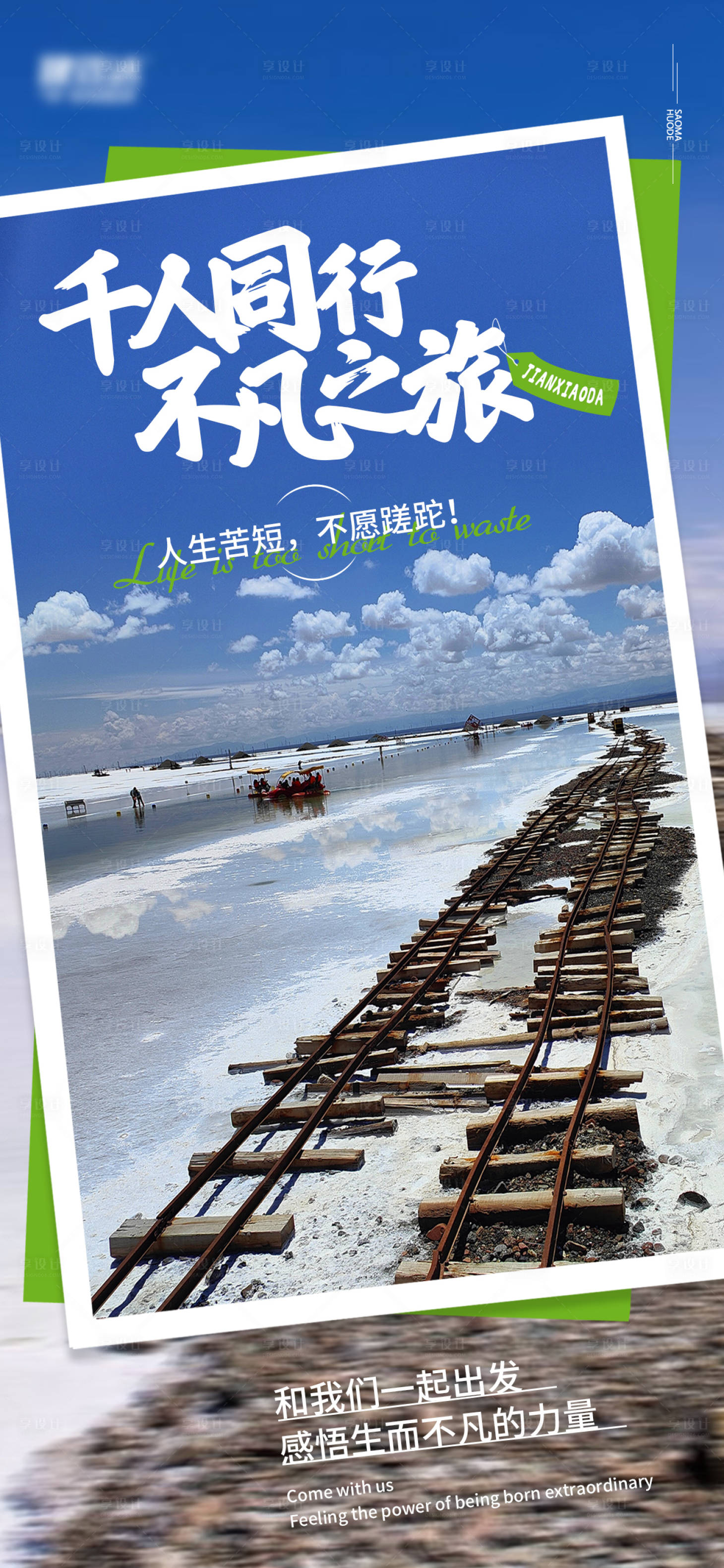 源文件下载【旅行海报】编号：71370017453663187
