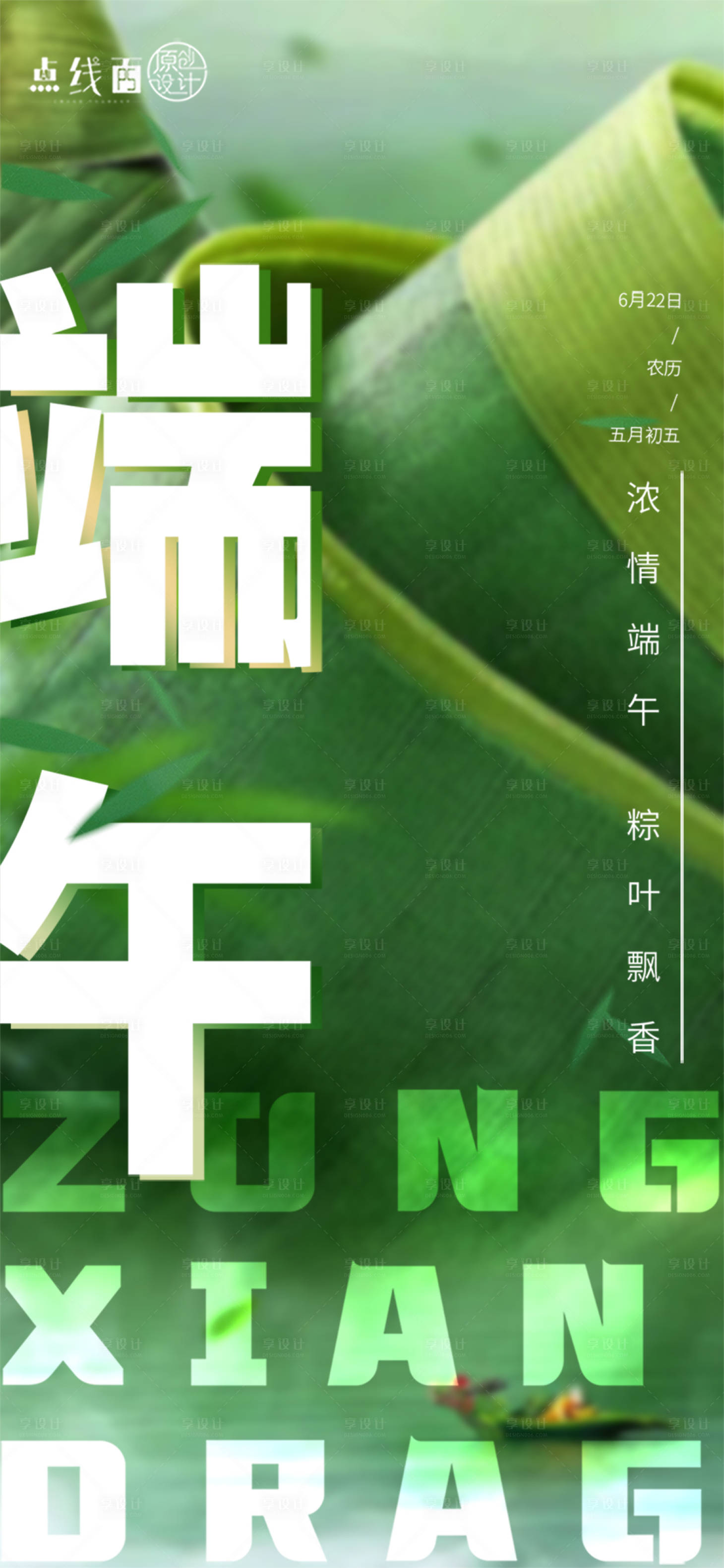源文件下载【享设计】搜索编号：53780017533306577【端午节海报】