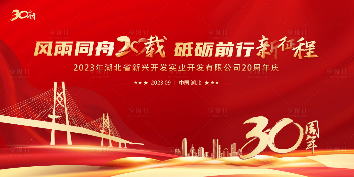 源文件下载【会议红金活动背景板】编号：72660017593238703