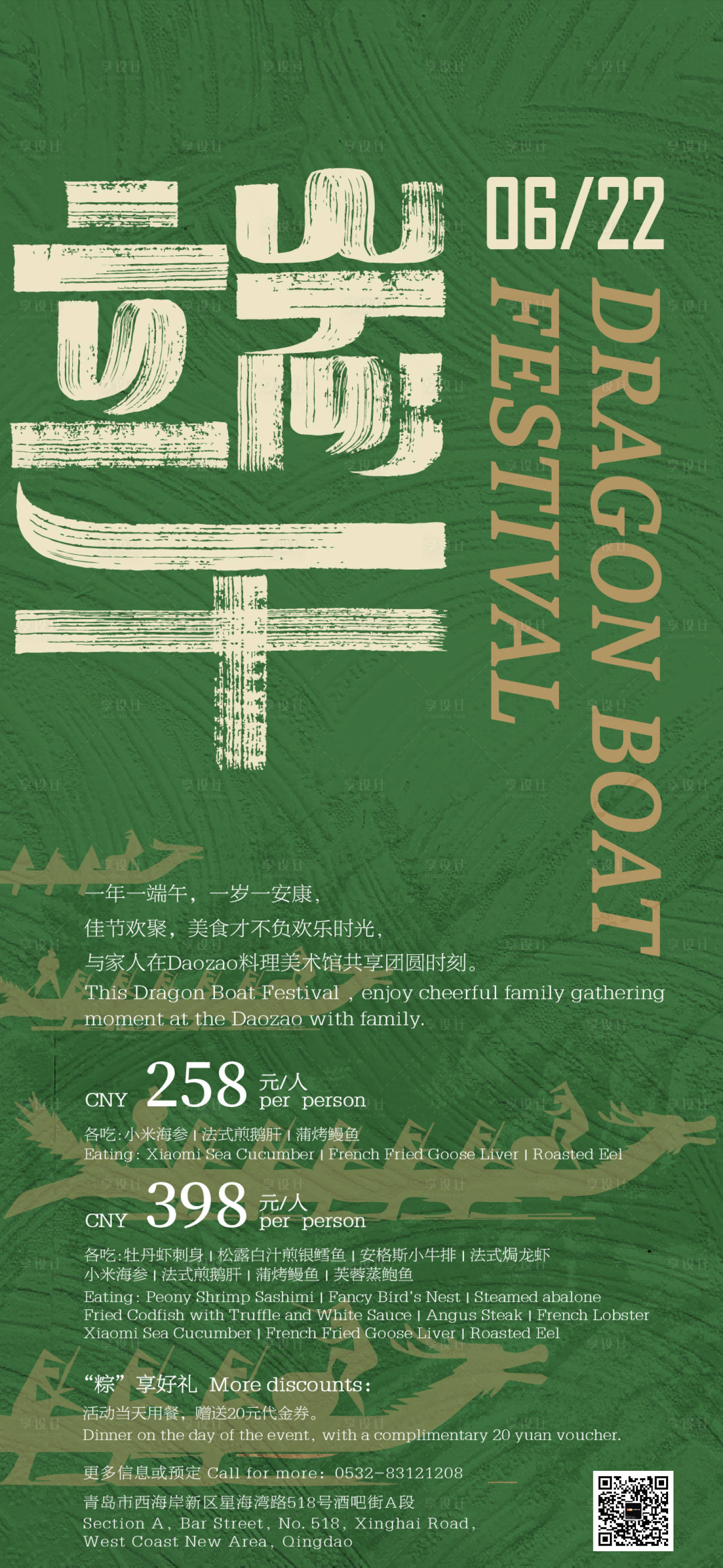源文件下載【享設(shè)計】搜索編號：43790017540552911【端午節(jié)節(jié)日海報】