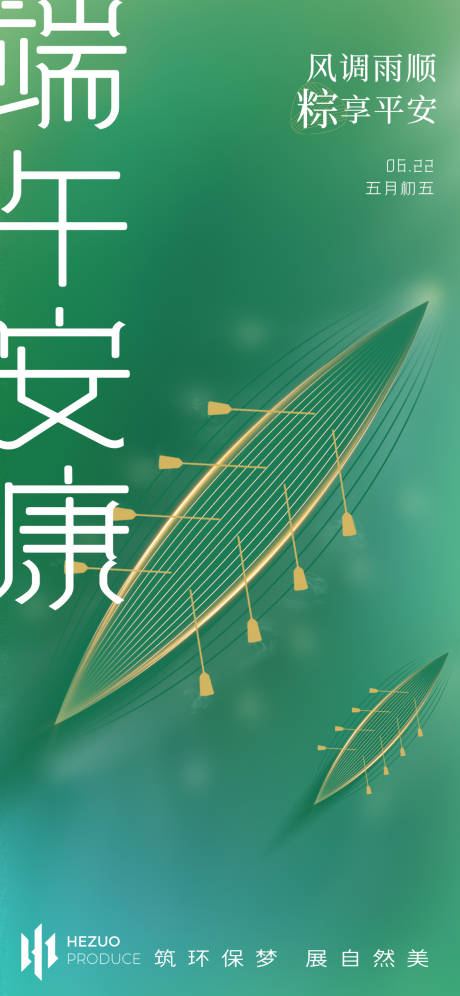 源文件下载【端午节日海报】编号：29820017538435353
