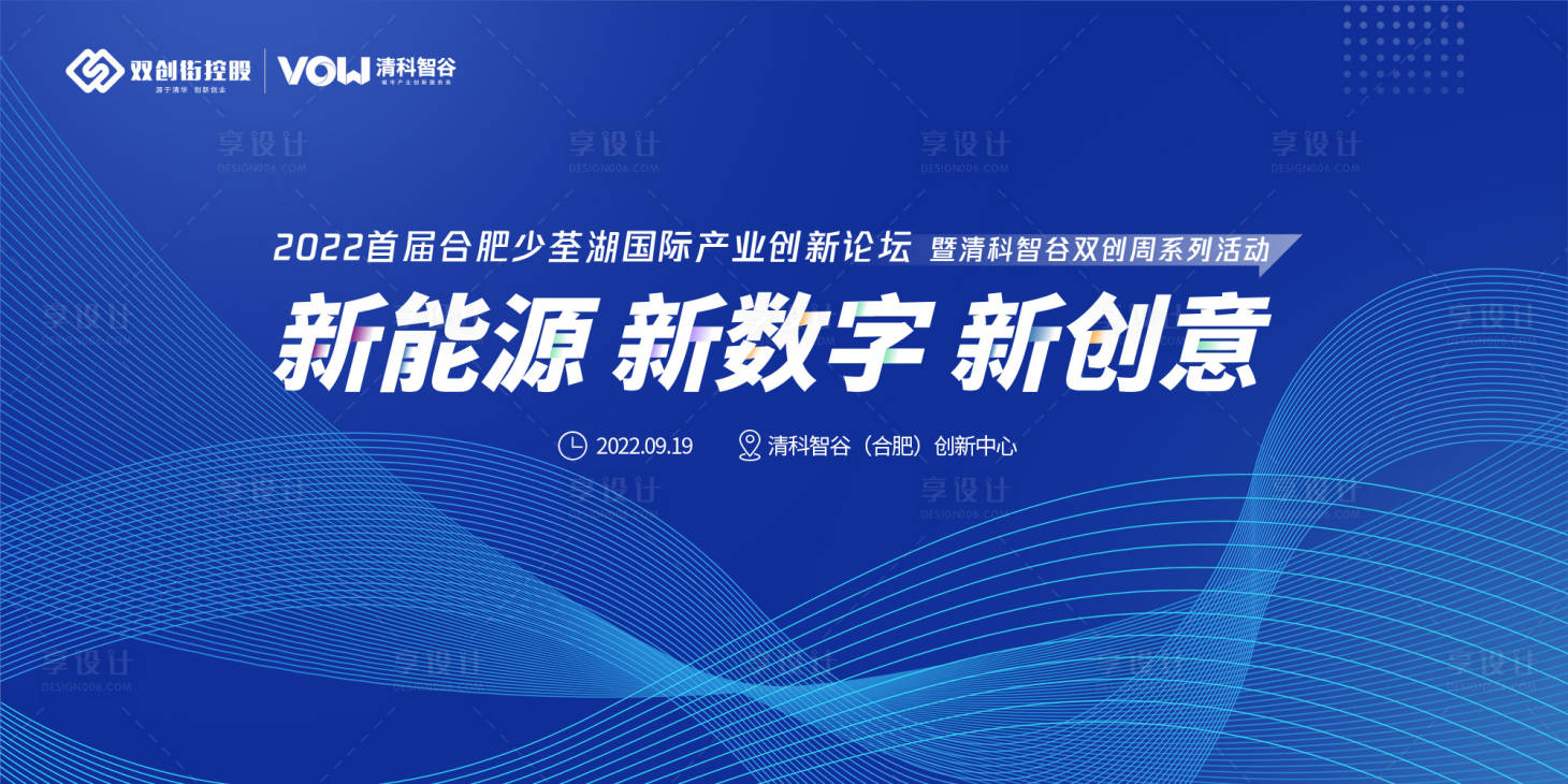 源文件下載【享設(shè)計】搜索編號：60340017320018500【能源數(shù)字創(chuàng)意產(chǎn)業(yè)創(chuàng)新論壇背景板】