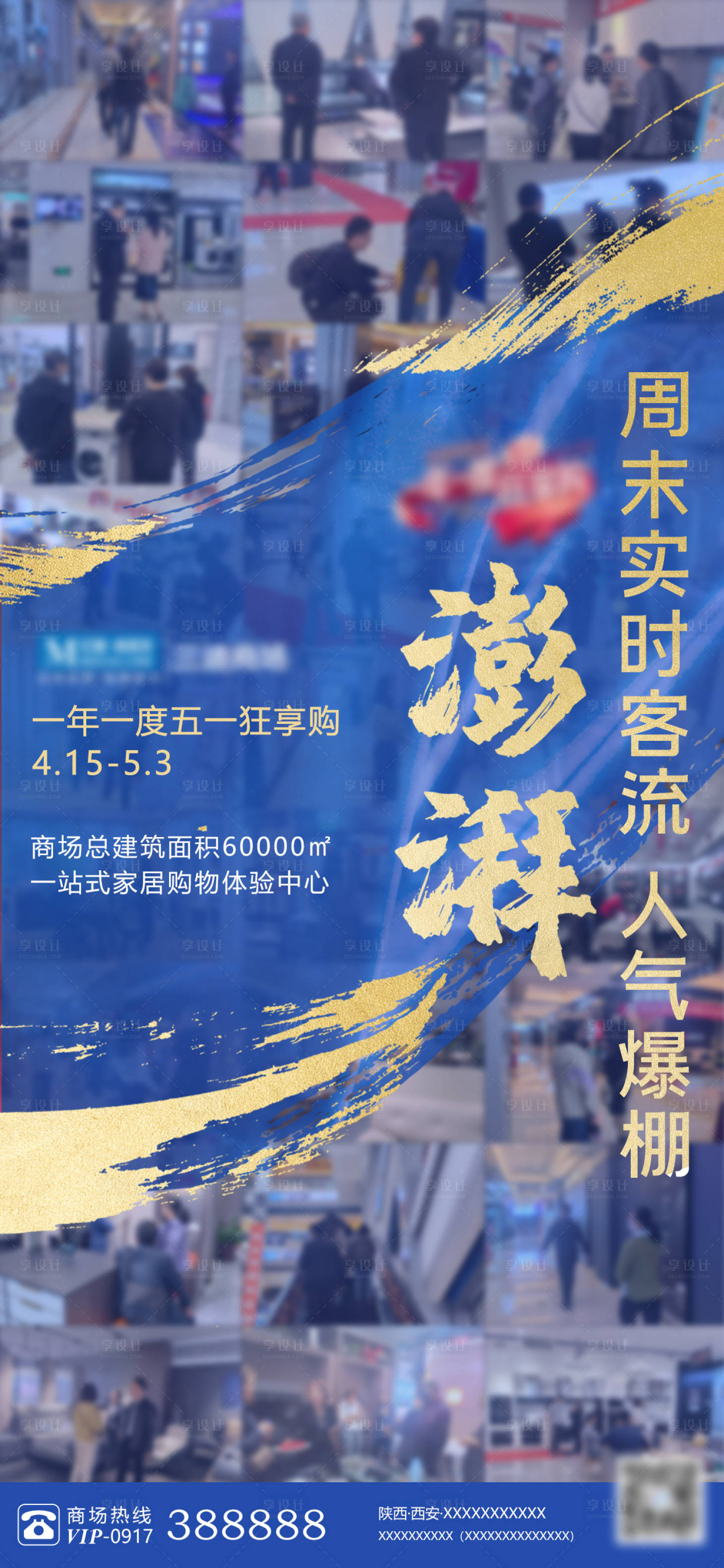 源文件下載【享設計】搜索編號：44180017664558305【商業人氣客流海報】
