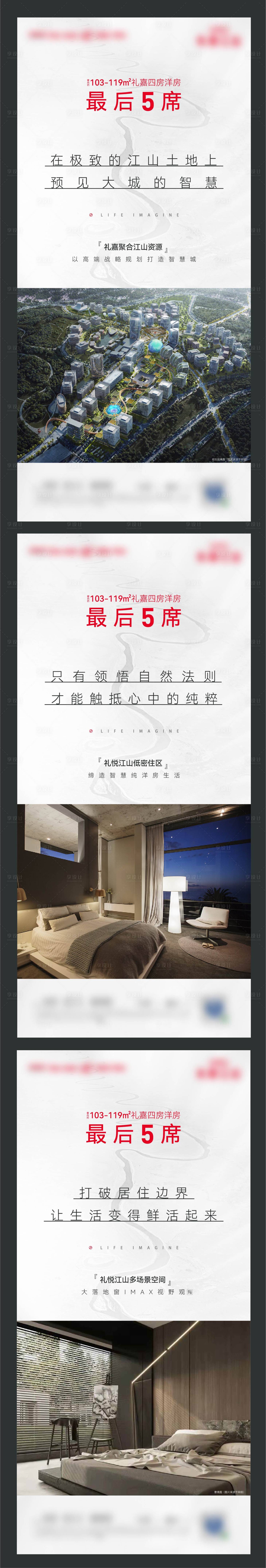 源文件下載【享設計】搜索編號：19630017613704756【地產最后5席價值點系列海報】