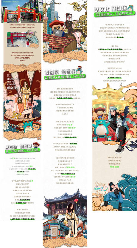 源文件下载【商场活动国风复古国潮长图】编号：34900017387859584