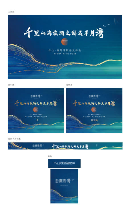 源文件下载【地产新品发布会活动展板】编号：48050017624456249