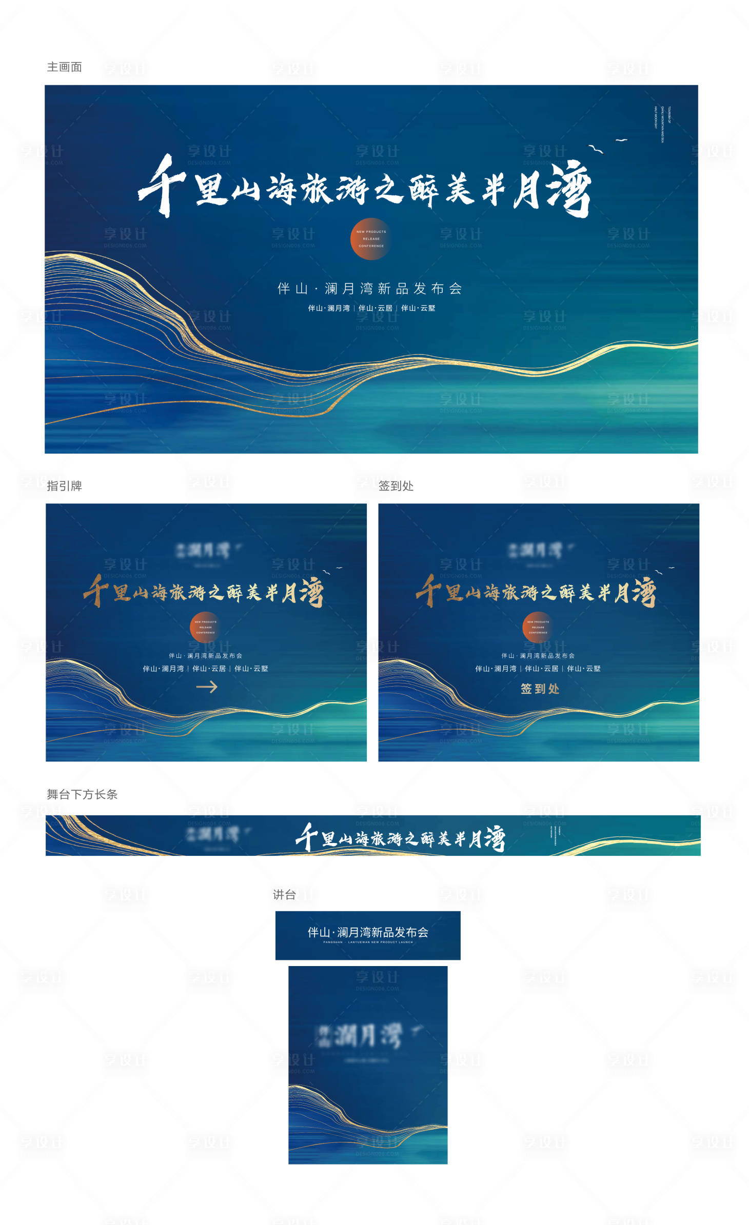 源文件下载【地产新品发布会活动展板】编号：48050017624456249