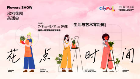 源文件下载【享设计】搜索编号：33780017697995021【商场茶话会活动展板】