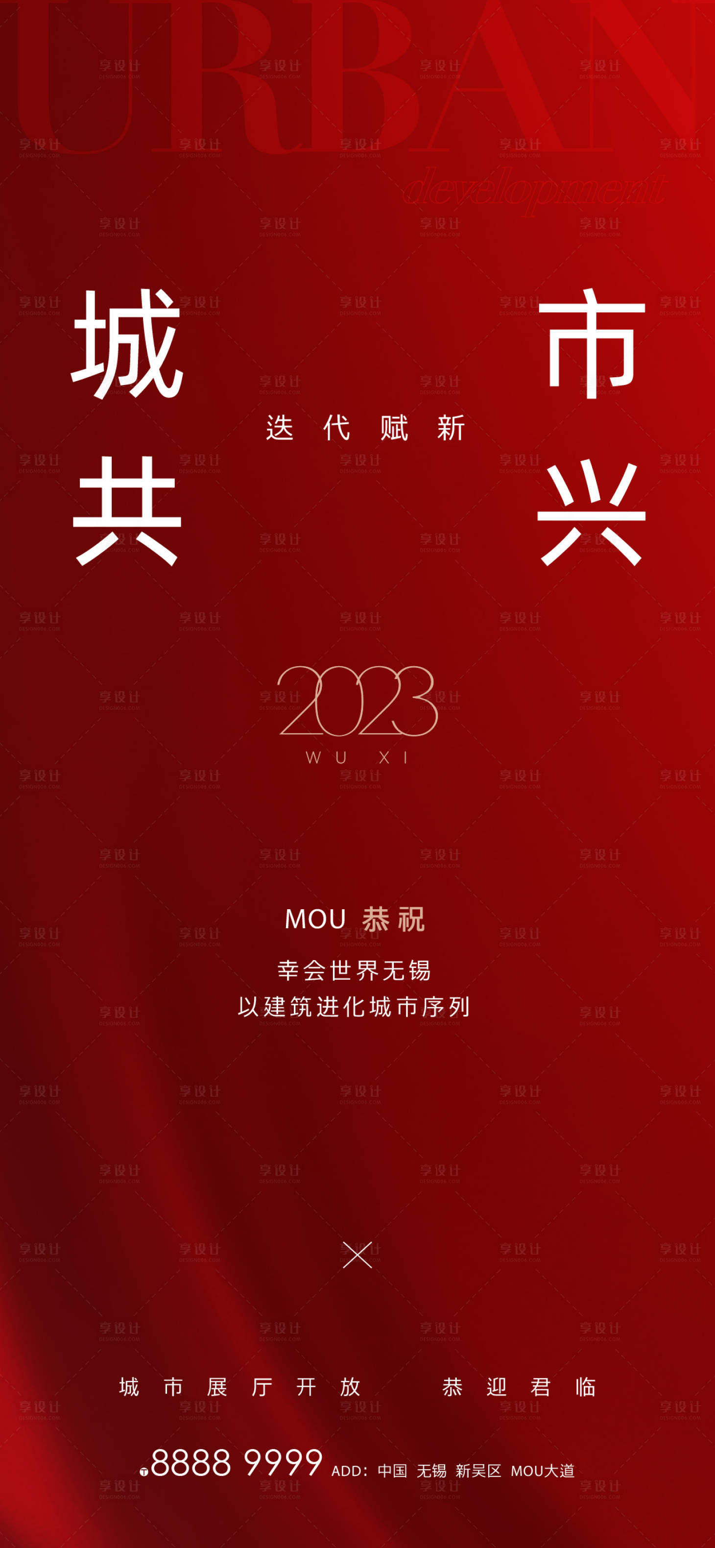 源文件下載【享設(shè)計(jì)】搜索編號(hào)：55210017082323415【城市共興海報(bào)】