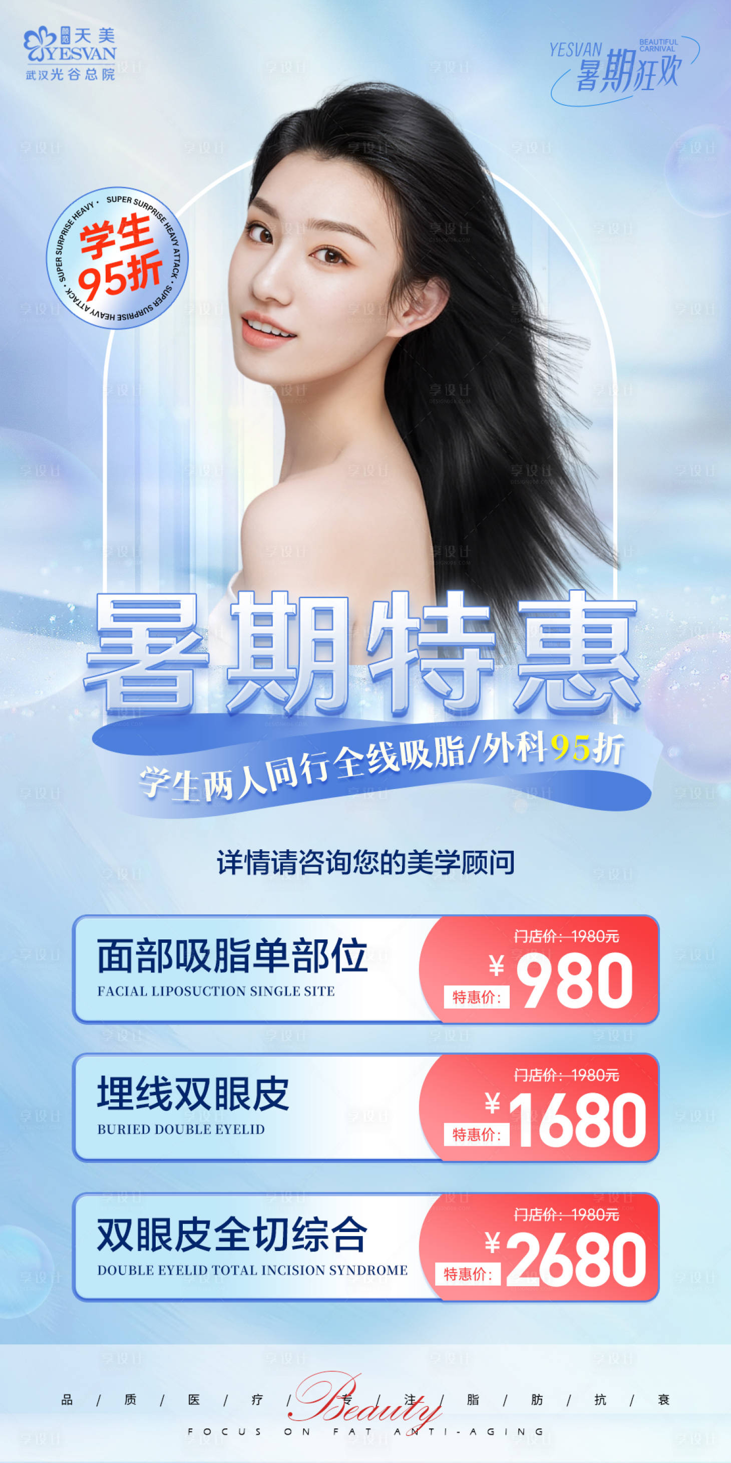 源文件下载【享设计】搜索编号：95610017373544867【暑期特惠海报】