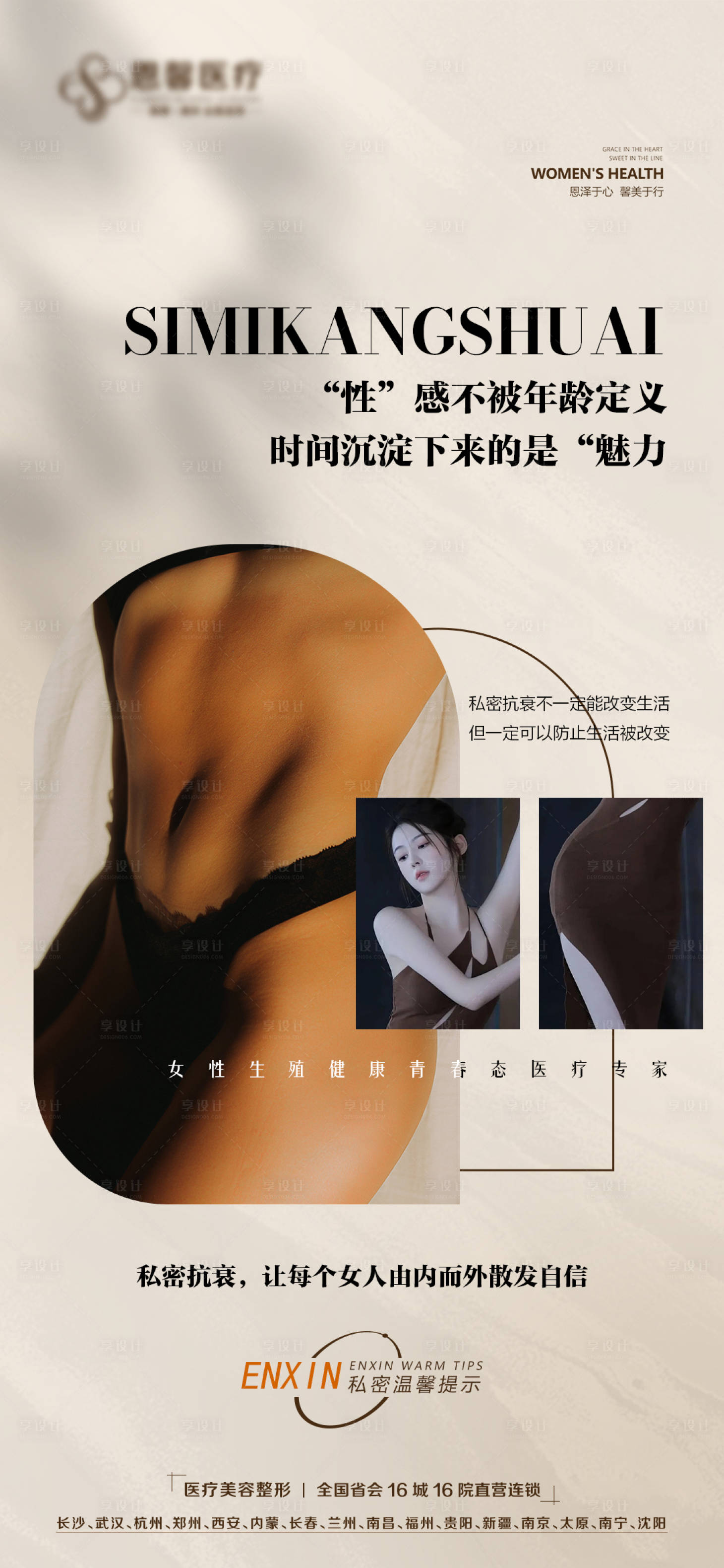 源文件下载【享设计】搜索编号：59290017626357090【医美私密海报】