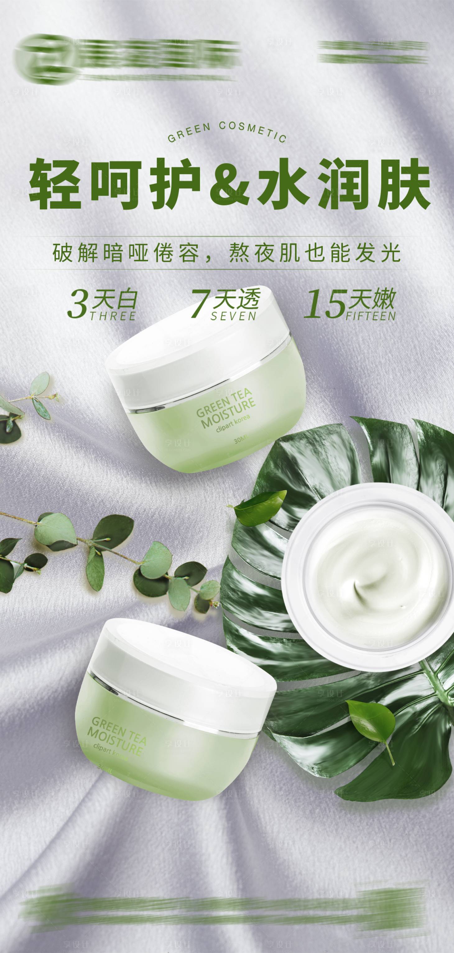 源文件下載【享設計】搜索編號：77600017420922020【護膚品化妝品美妝海報】