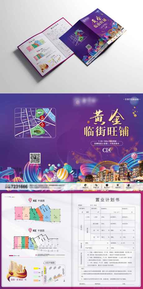 源文件下载【商铺折页】编号：34410017348249381