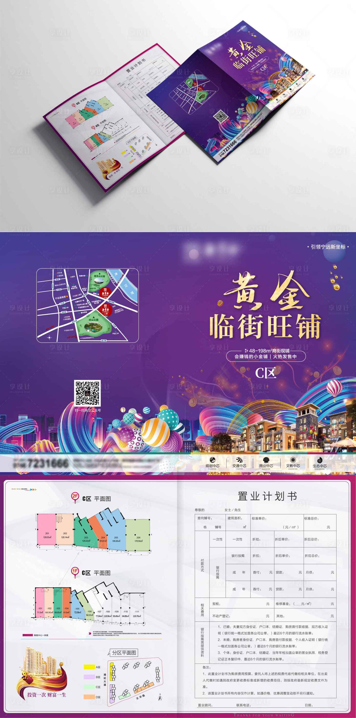 源文件下載【享設(shè)計(jì)】搜索編號(hào)：34410017348249381【商鋪折頁(yè)】