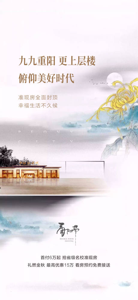 源文件下载【重阳节海报】编号：20230620181924140