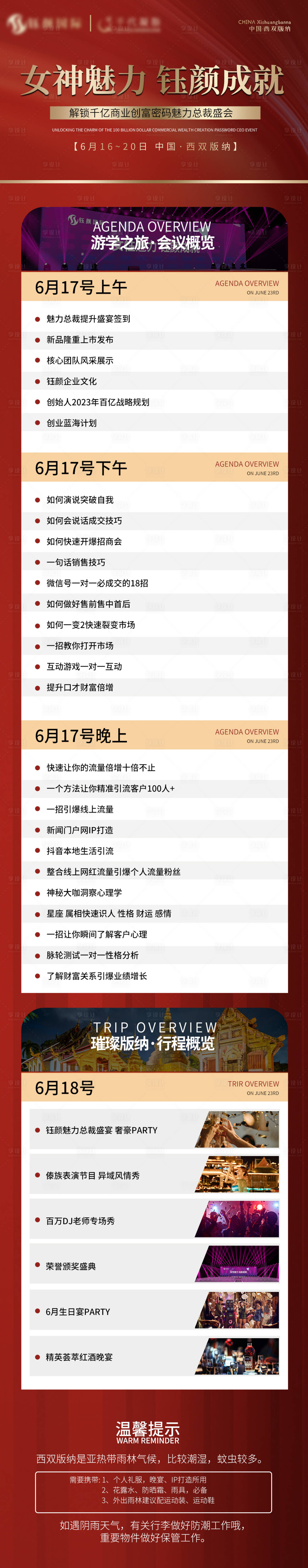 源文件下載【享設計】搜索編號：67450017332076010【微商造勢流程圖】