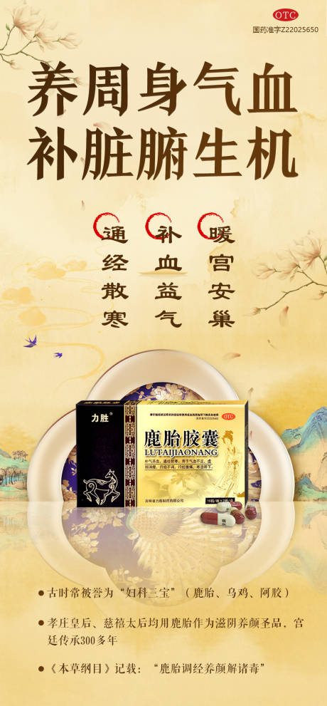 源文件下載【享設(shè)計(jì)】搜索編號(hào)：84700017729988685【氣血產(chǎn)品宣傳海報(bào)】