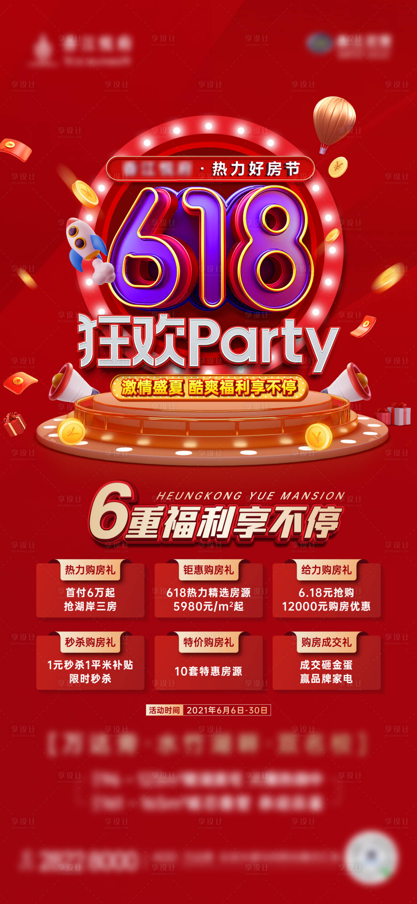 源文件下载【地产618购房节促销海报】编号：25440017420401990