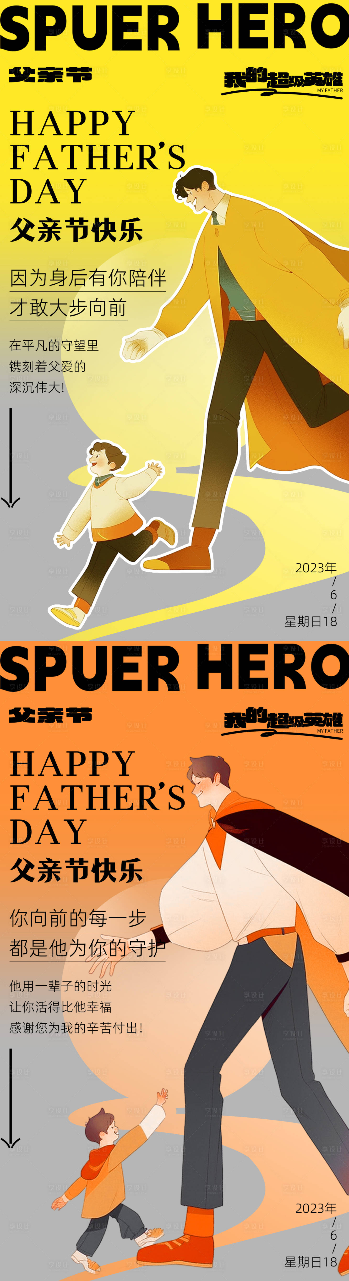 源文件下载【享设计】搜索编号：12880017392364235【父亲节海报】
