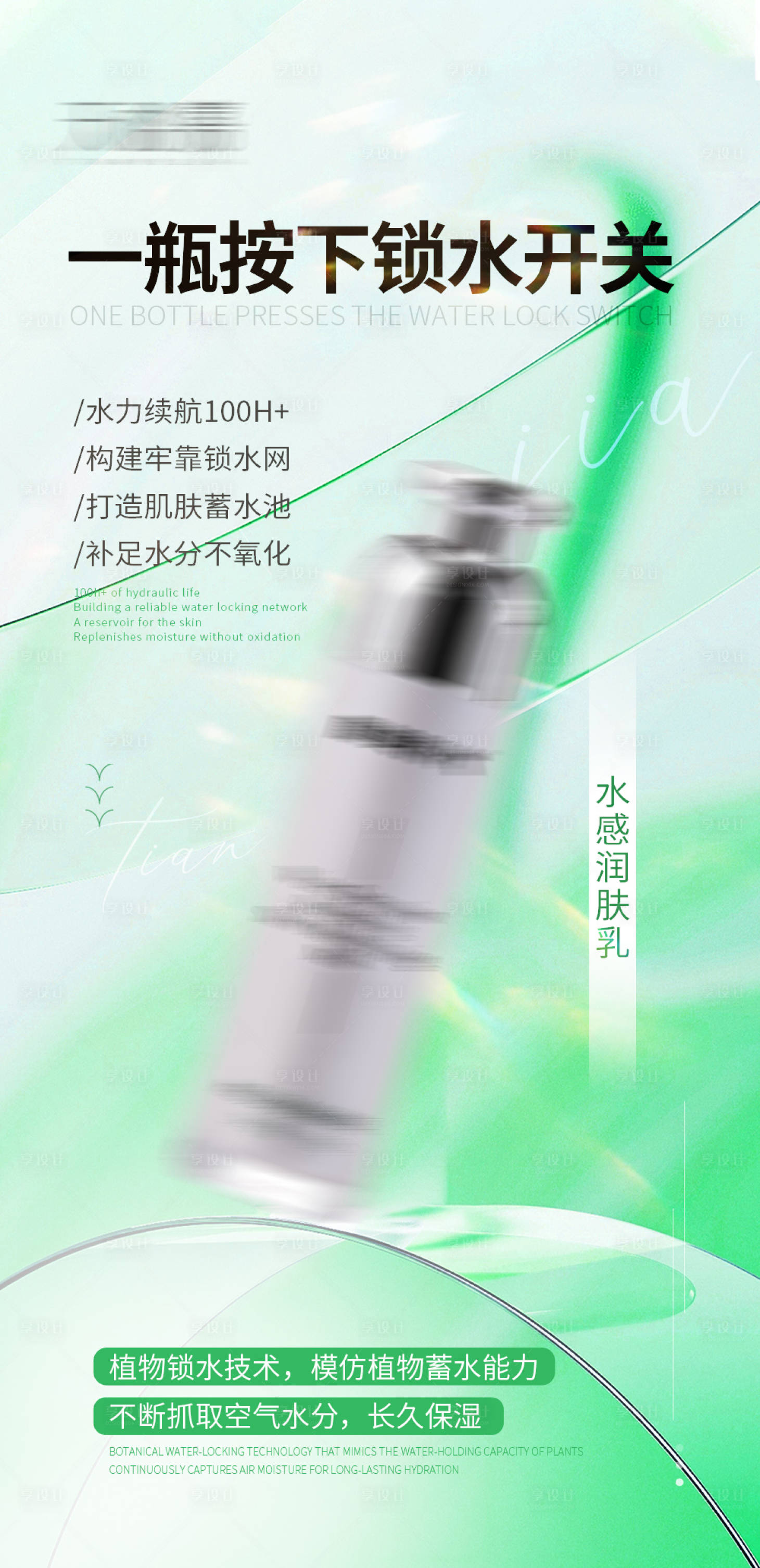 源文件下载【润肤乳护肤品产品海报】编号：66330017735075812