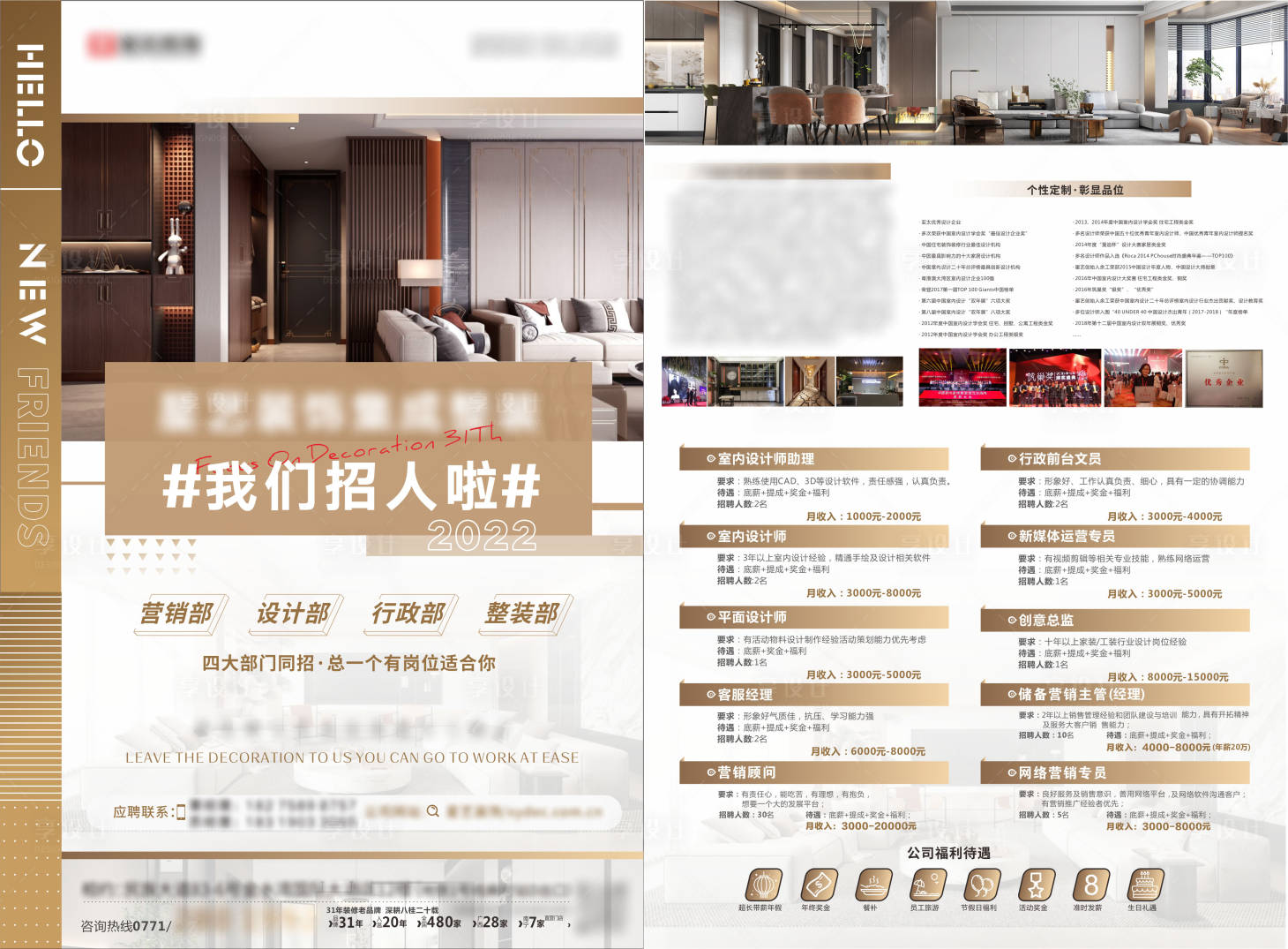 源文件下載【享設計】搜索編號：63410017257526955【地產家裝招聘DM單頁】