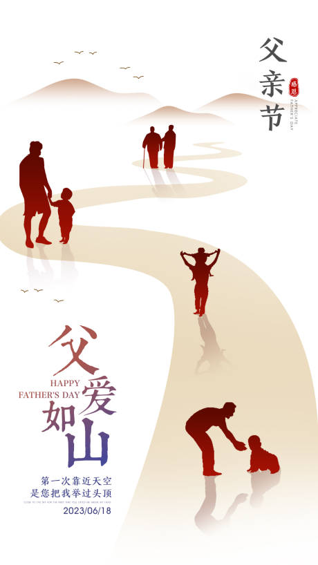 源文件下載【享設計】搜索編號：63970017196564324【父親節海報】