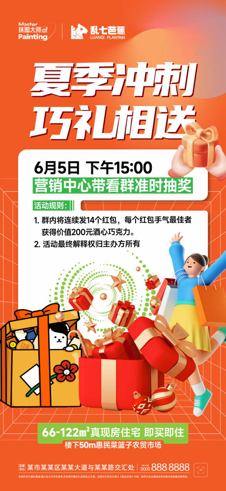 源文件下載【享設計】搜索編號：13220017222606520【送禮活動海報】