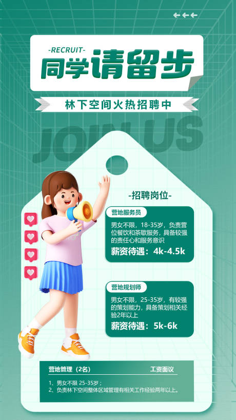 源文件下載【招聘海報】編號：99370017678962016
