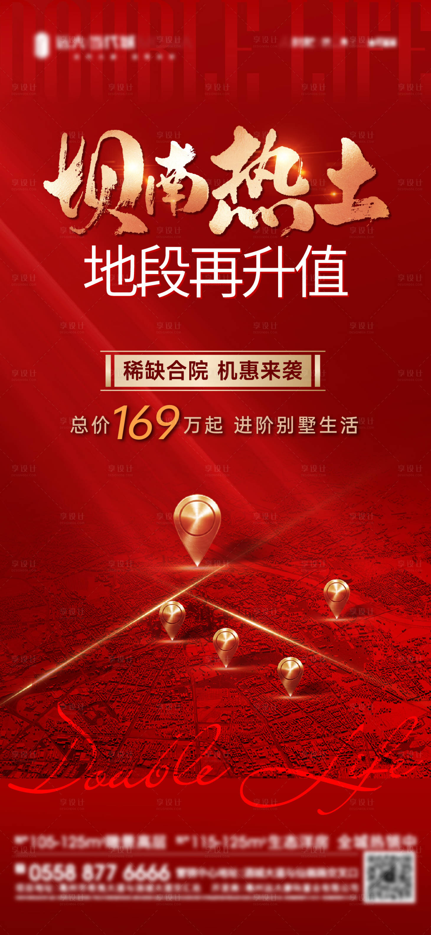 源文件下载【享设计】搜索编号：46790017169807546【拿地别墅海报】