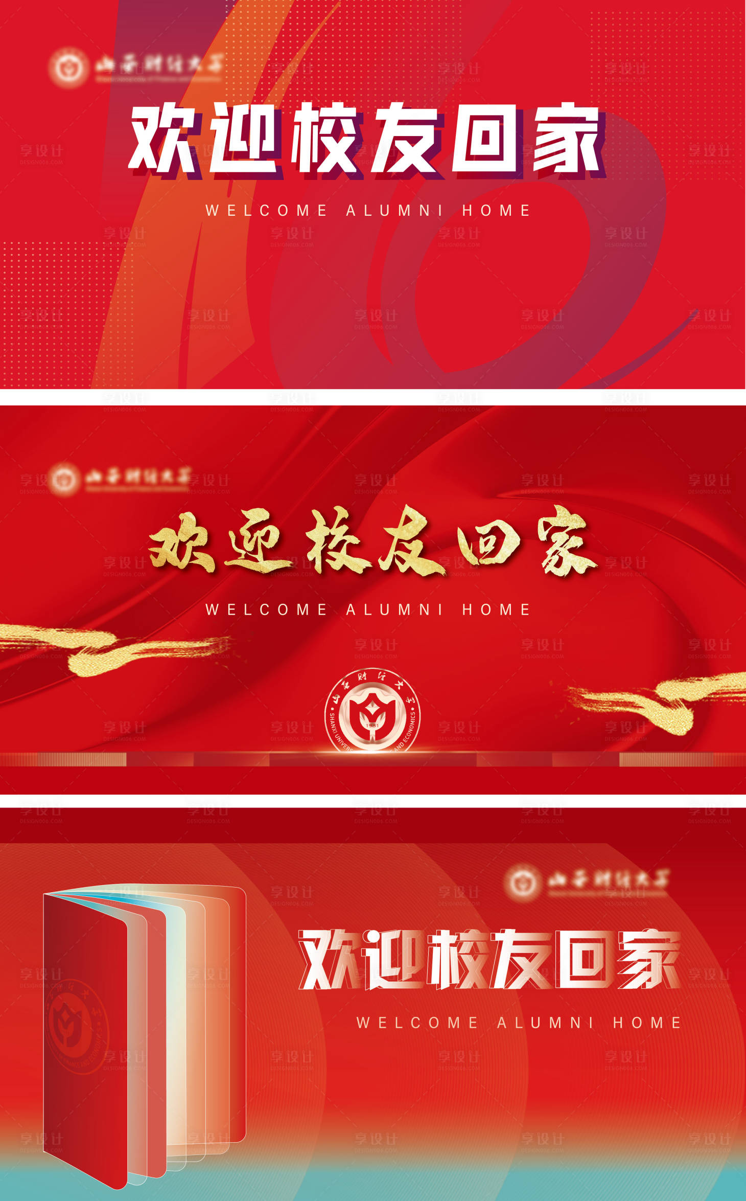 源文件下载【学校红金欢迎校友回家桁架主画面】编号：37240017409013915