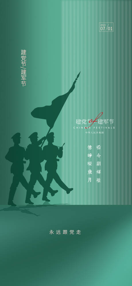 源文件下載【享設計】搜索編號：80520017591489371【建黨節海報】