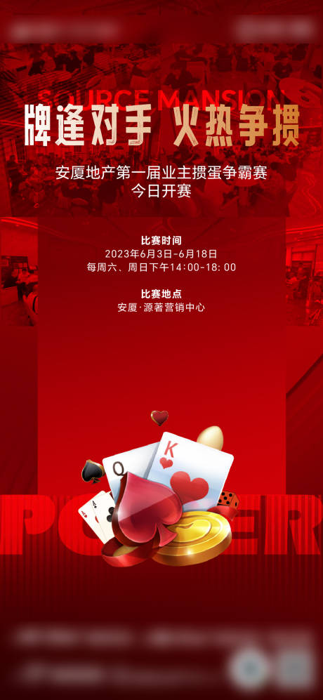 源文件下載【紅色摜蛋撲克海報(bào) 】編號(hào)：73930017162011323