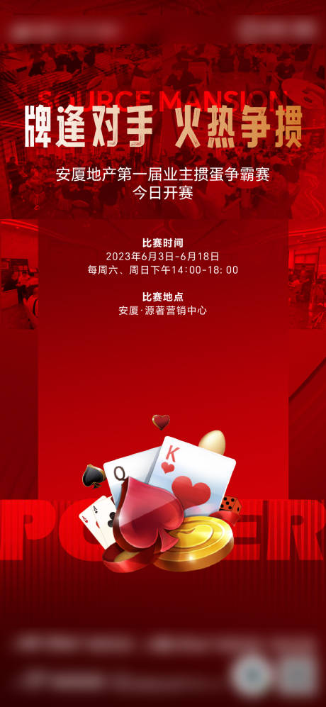 编号：20230605144417343【享设计】源文件下载-红色掼蛋扑克海报 